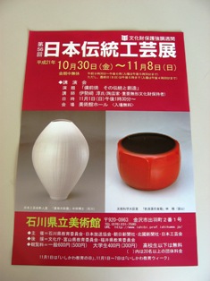 日本伝統工芸展