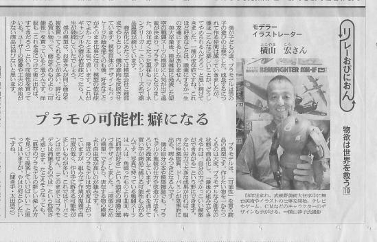 朝日新聞2011年9月26日「リレーおぴにおん」