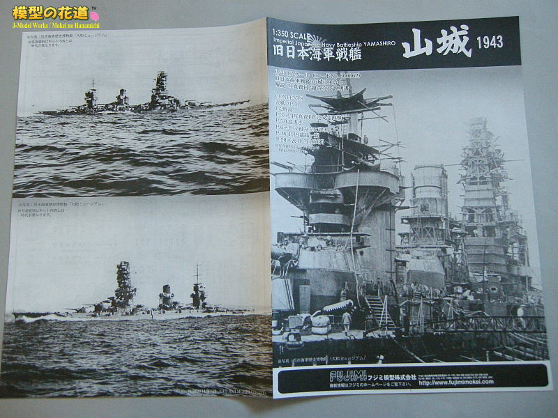 市場 再生産 No.7 1 旧日本海軍戦艦 艦船モデルシリーズ 昭和18年 山城 350