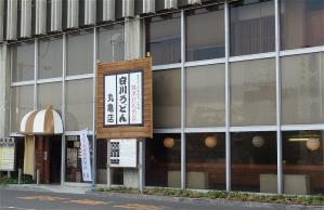 20111010shirakawa.jpg