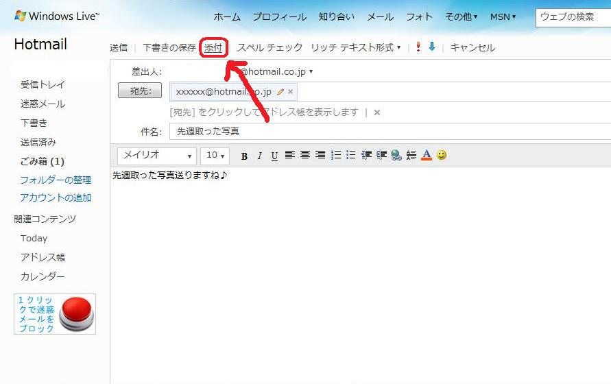 Msnの使い方 Hotmailで画像を送る Hotmailでファイルを送信する Hotmail Msn Windows Live メッセンジャーの使い方 日本語 英語
