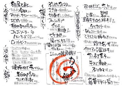 ダイニングメニュー2