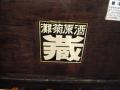 酒造