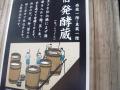 酒造