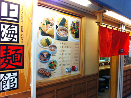 上海麺館2