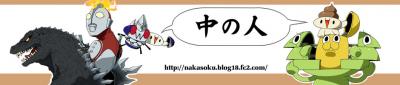 nakasoku-banner02.jpg