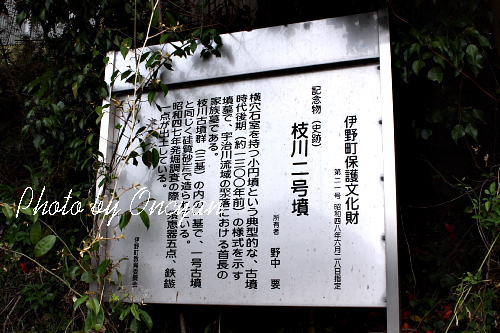枝川二号古墳