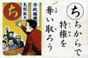 在日特権