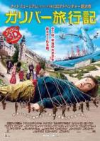 110424_gulliver