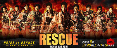 ドラマ Rescue 特別高度救助隊 動画 全話無料で視聴できます テレビ侍 Tvsamurai