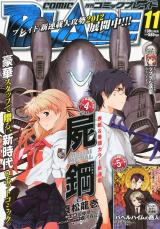 ブレイド11月号