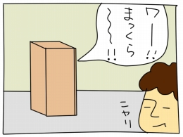 まっくら~