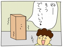 でていい?