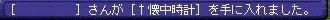 懐中時計