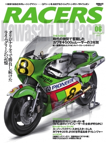 RACERS vol.06  Kawasaki GP Racer
