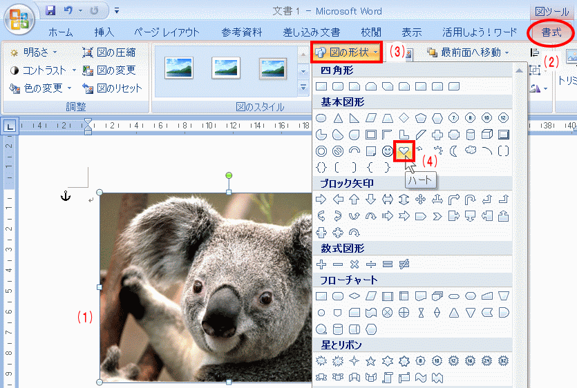 クリックで拡大表示、拡大後ドラッグで移動可能 Word2007の場合