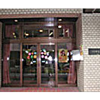 一番町児童館