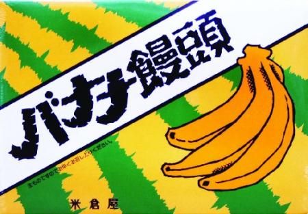 ま、味はさておき