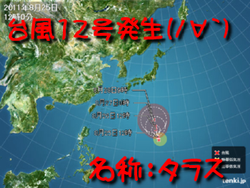 台風12号