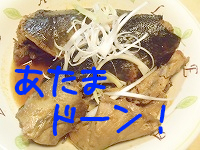 ワラサのアラ炊き