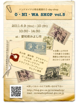 O・NI・WA shop vol.5