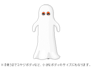 シーツをかぶってお化けに変身できるアクセサリー(新作)