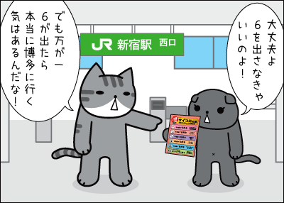 サイコロ6