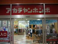 アカチャンホンポ