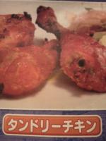 タンドリーなチキン