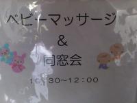 マッサージ同窓会