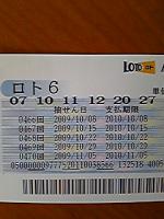 ロト6