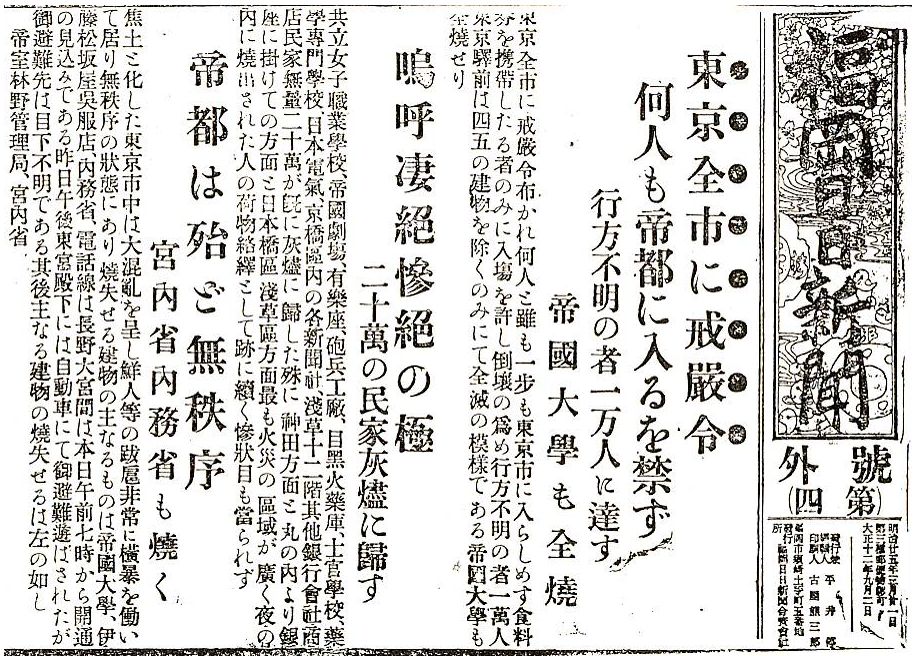 福岡日日新聞 号外 1923年（大正12年）9月2日