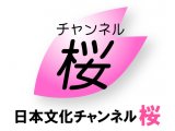 日本文化チャンネル桜