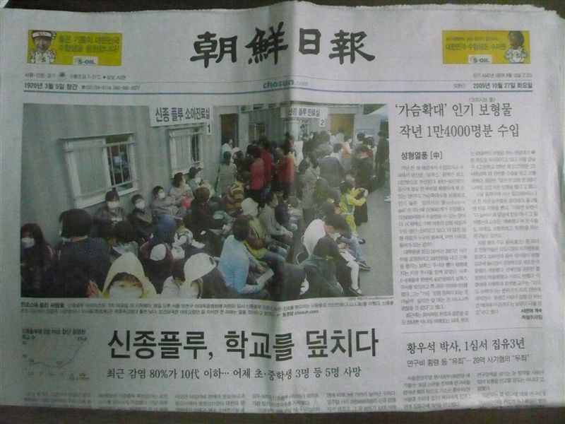 ■朝鮮日報のとある一面記事
