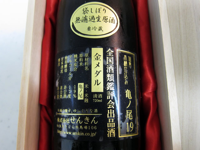 仙禽　木桶仕込み　純米大吟醸　亀ノ尾１９％　金賞受賞酒 ２