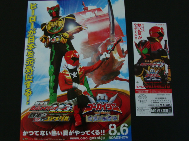 ooo-gokai01.jpg