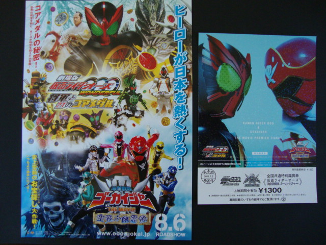 ooo-gokai02.jpg