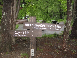 上高地バスターミナル