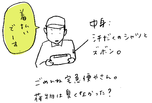 西別岳で着用した登山ウエアを宅急便でお届け