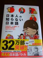 日本語