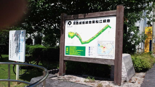 河西緩衝緑地松江緑地