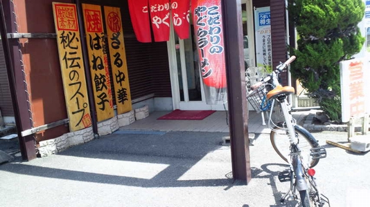 やぐらラーメン