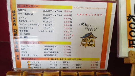 やぐらラーメン