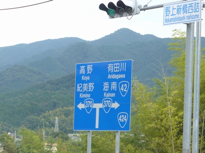424号線