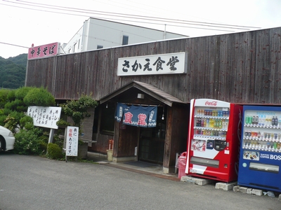 さかえ食堂