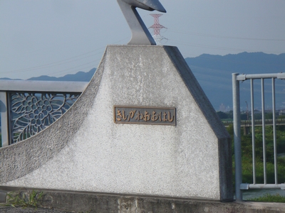 貴志川大橋