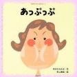 _あっぷっぷ-gaku