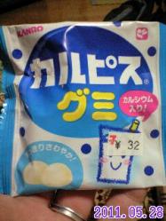 カルピスグミ