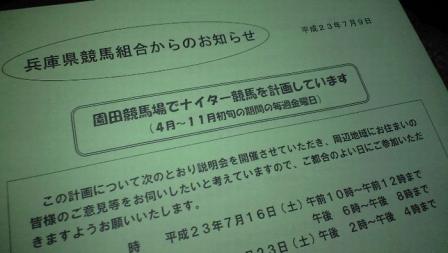 園田競馬ナイター化