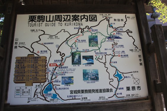 栗駒山案内図